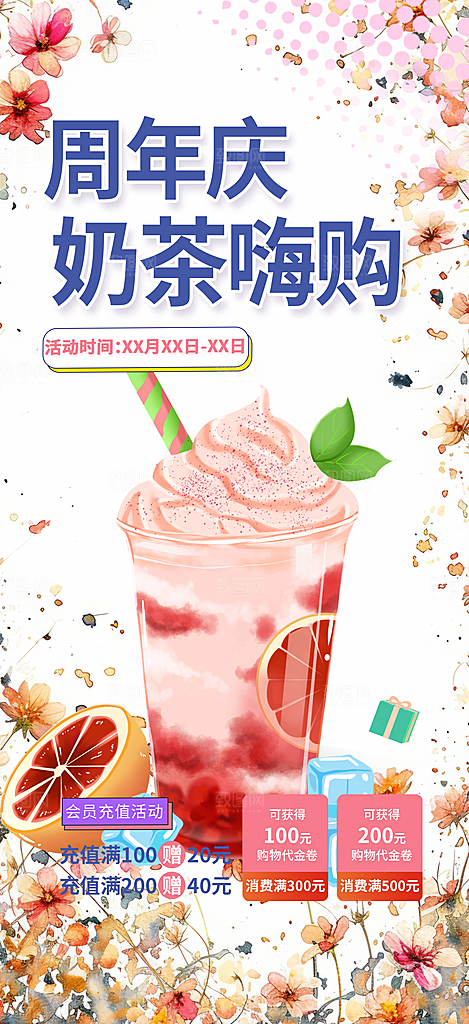 奶茶店奶茶促销活动海报