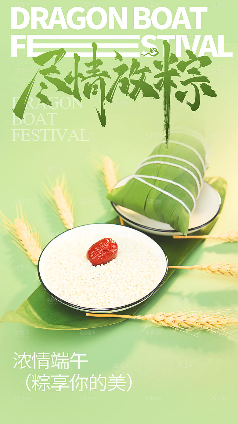 传统节日端午摄影图海报