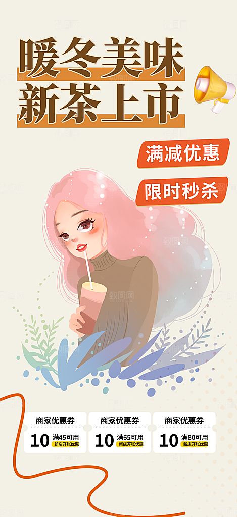 奶茶店奶茶促销活动海报