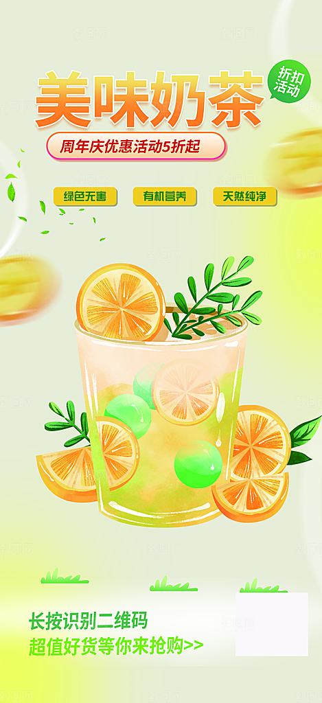 奶茶店奶茶促销活动海报