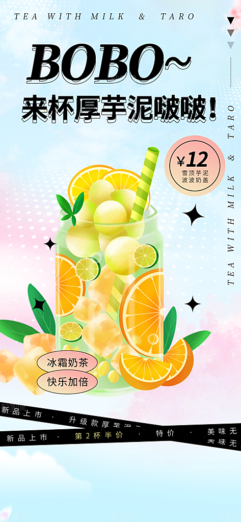 奶茶店奶茶促销活动海报