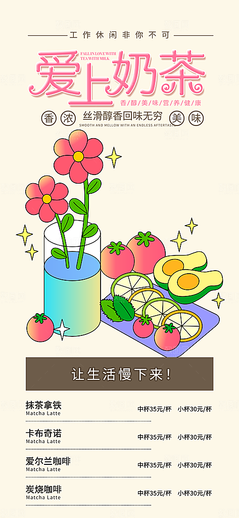 奶茶促销活动海报