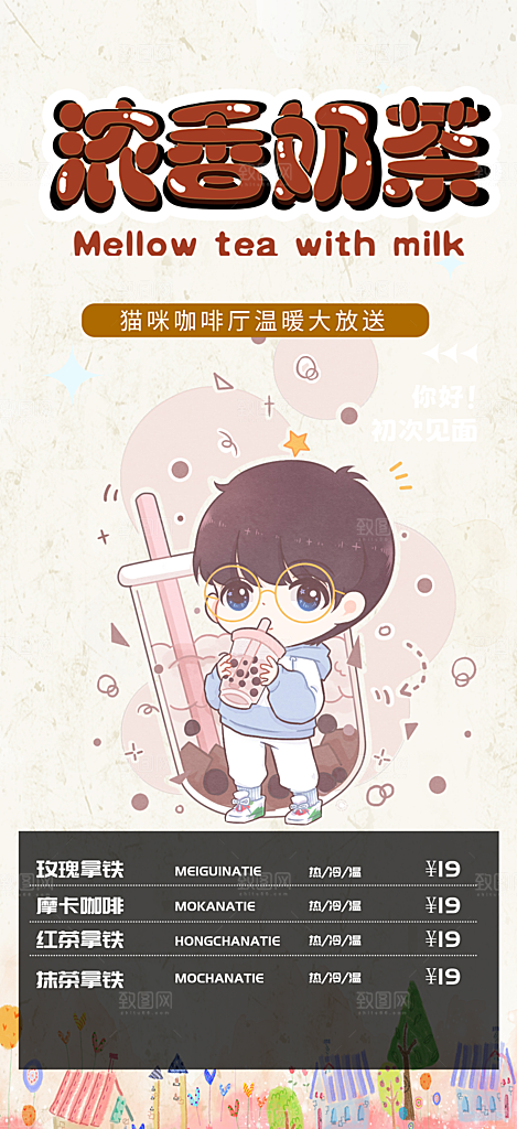 奶茶促销活动海报