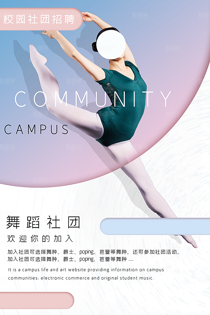 学校校园社团招新纳新海报