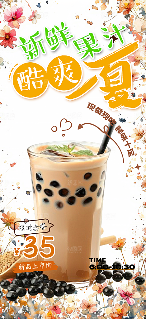 奶茶促销活动海报