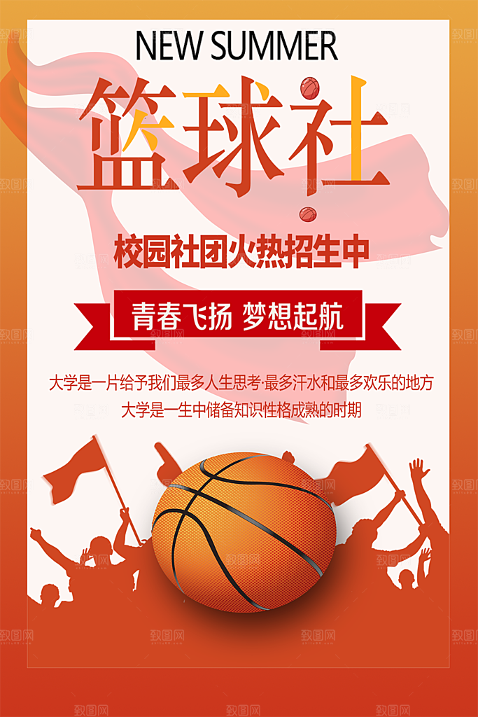 学校校园社团招新纳新海报