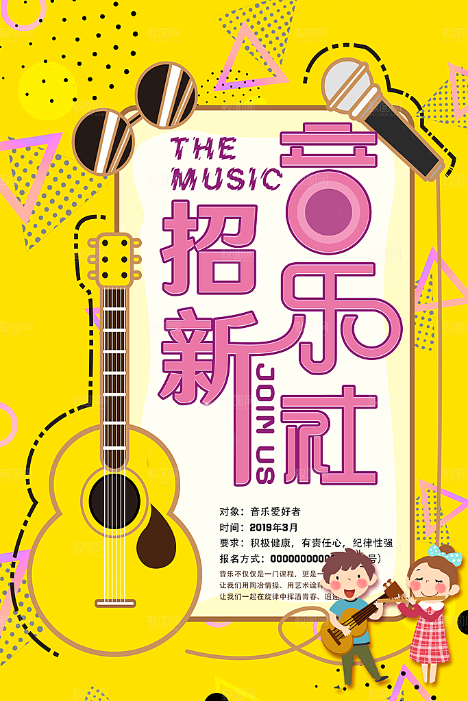 学校校园社团招新纳新海报