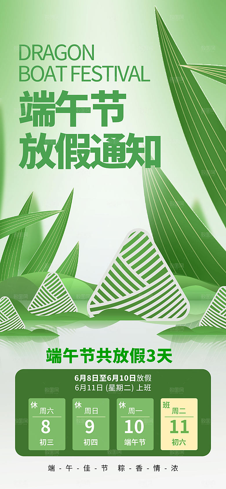 端午放假通知长屏海报