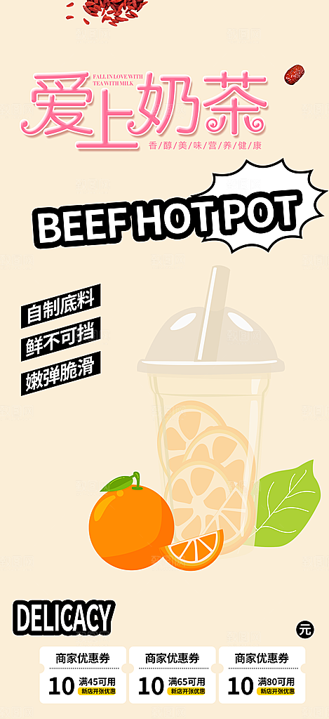 奶茶促销活动海报