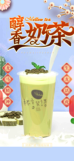 奶茶促销活动海报