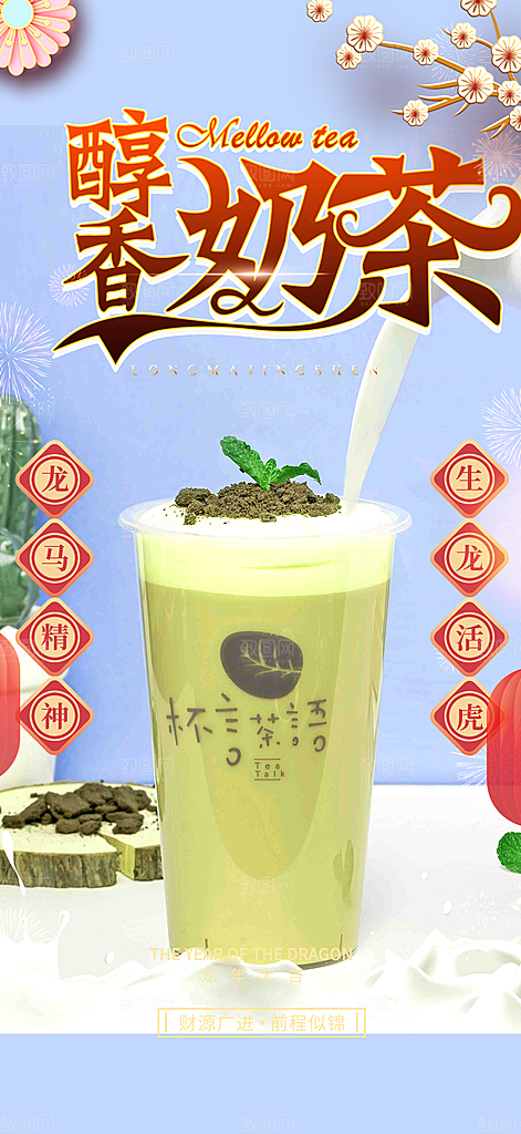 奶茶促销活动海报