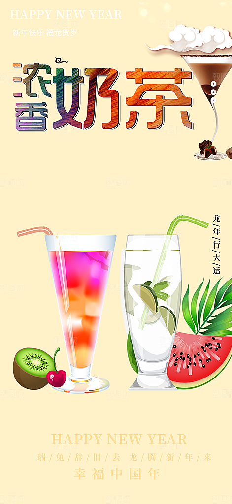 奶茶促销活动海报