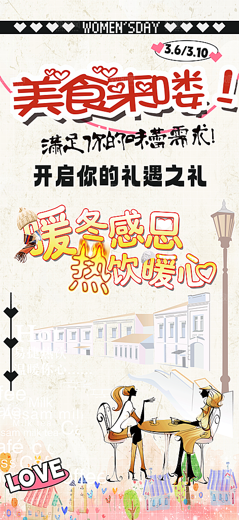 奶茶促销活动海报