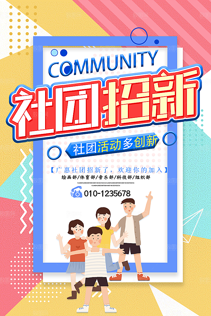 学校校园社团招新纳新海报