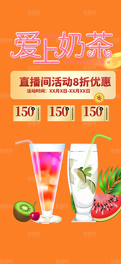 奶茶促销活动海报
