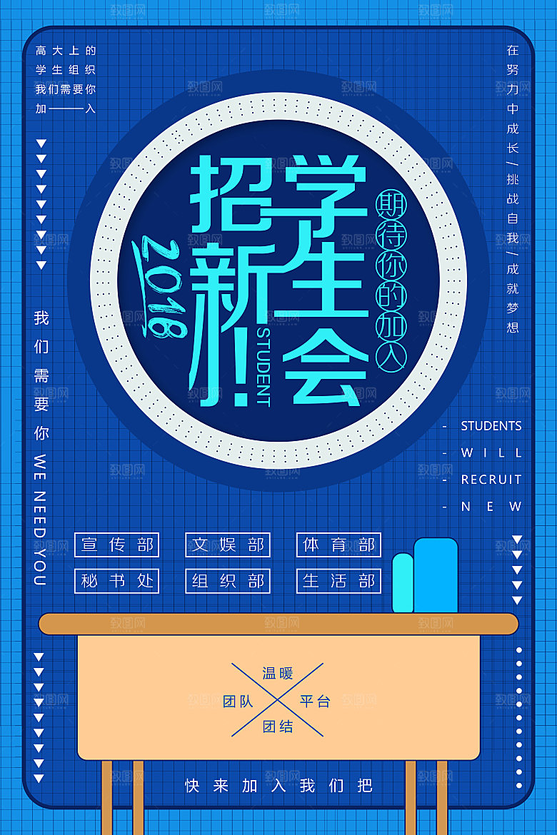 学校校园社团招新纳新海报