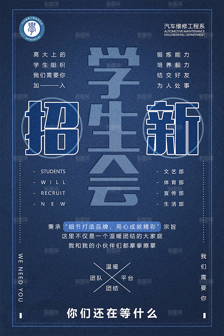 学校校园社团招新纳新海报