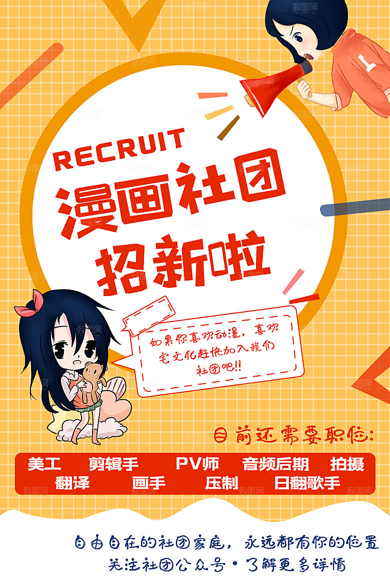 学校校园社团招新纳新海报