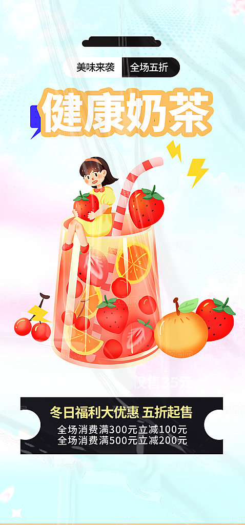 奶茶促销活动海报