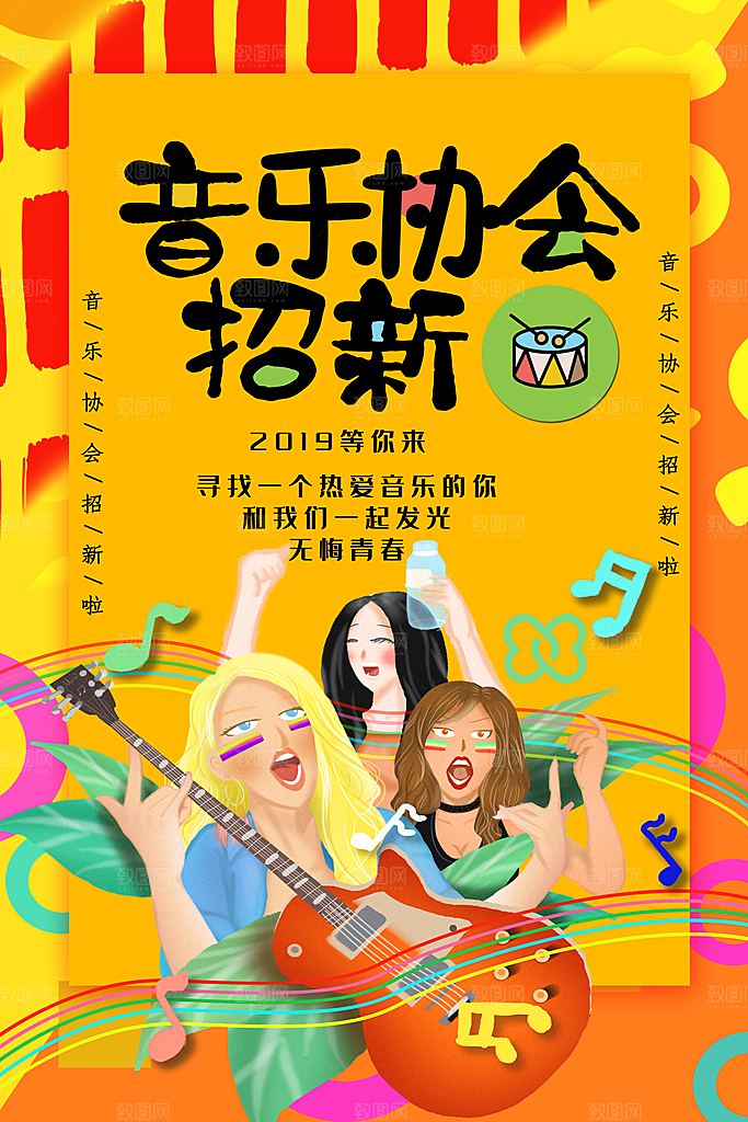 简约大气社团招新纳新海报模版