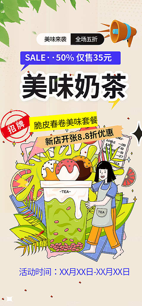 奶茶促销活动海报