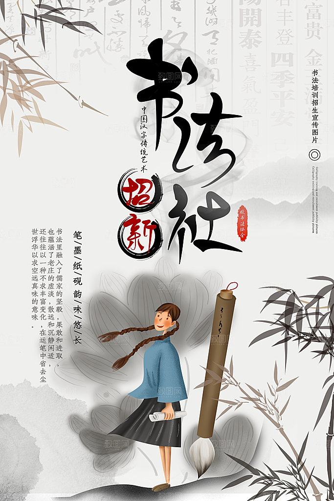 简约大气社团招新纳新海报模版