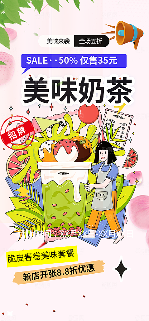 奶茶促销活动海报