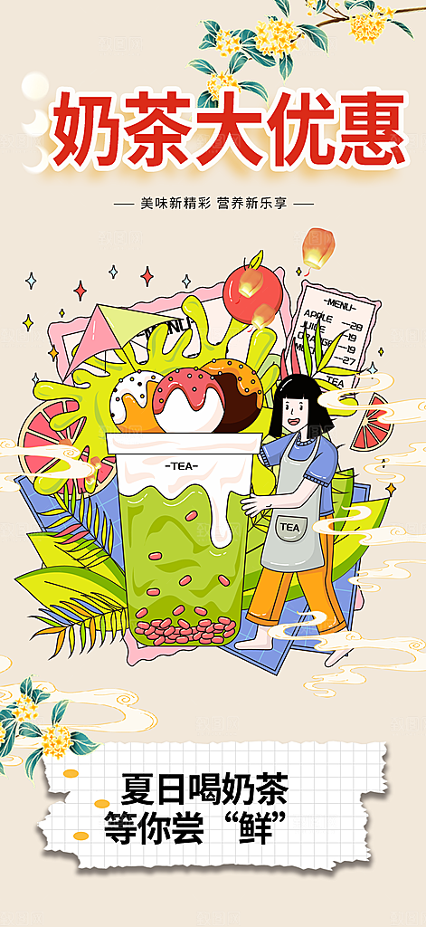 奶茶促销活动海报