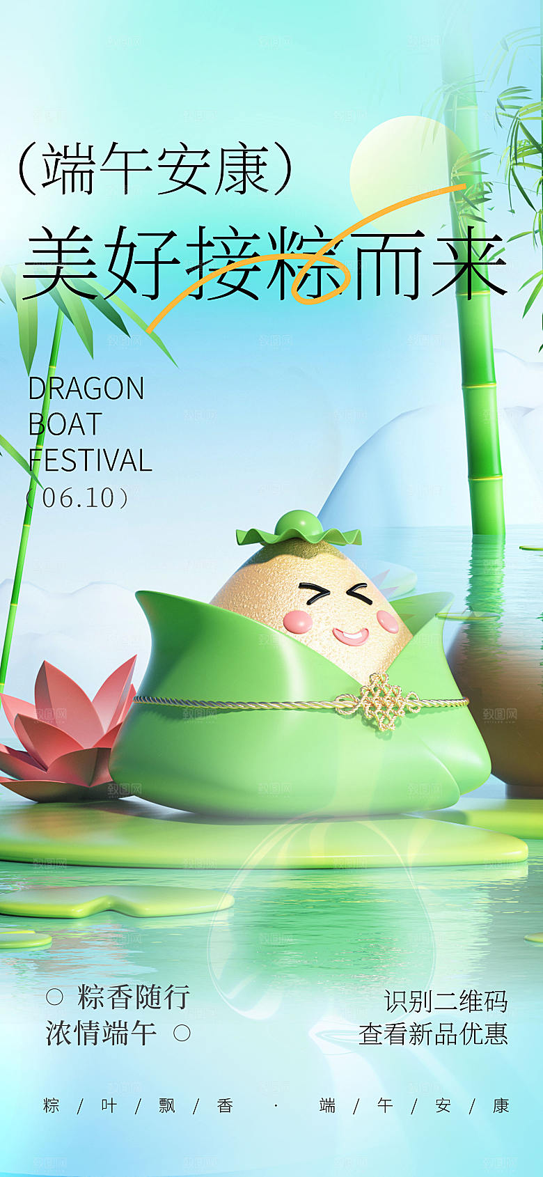 端午节创意长屏海报