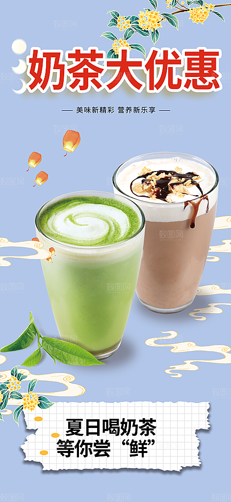 奶茶促销活动海报