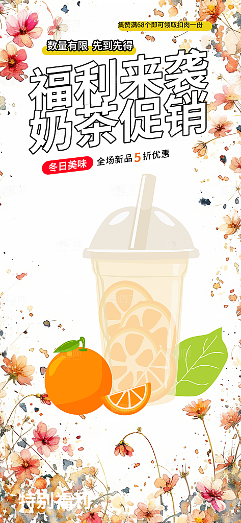 夏日奶茶促销活动海报