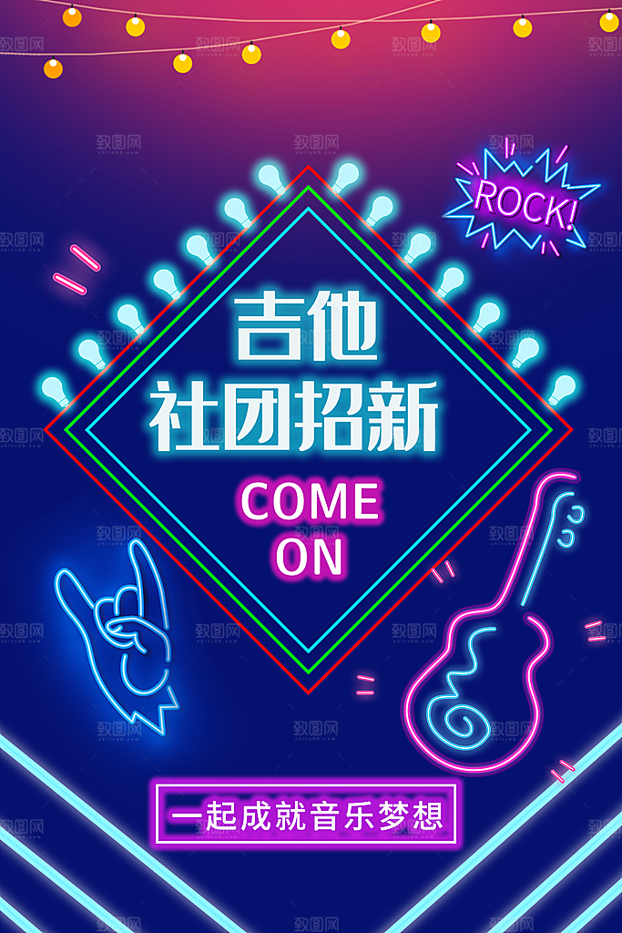 简约大气社团招新纳新海报模版