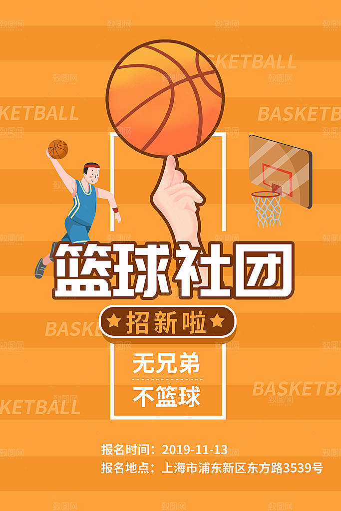 简约大气社团招新纳新海报模版
