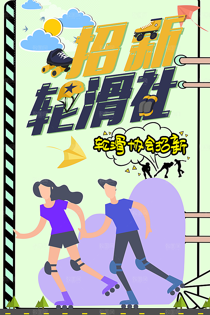简约大气社团招新纳新海报模版
