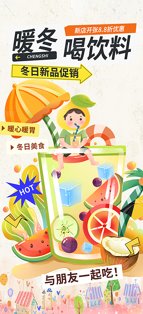 夏日奶茶促销活动海报