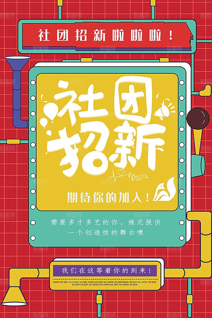 简约大气社团招新纳新海报模版