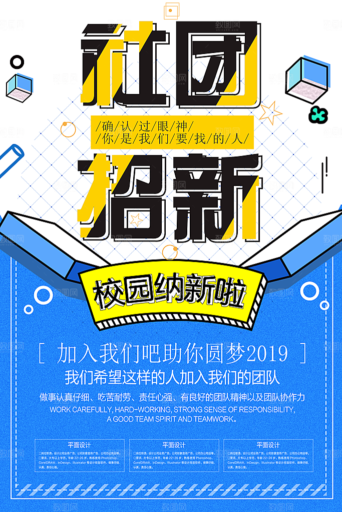 简约大气社团招新纳新海报模版
