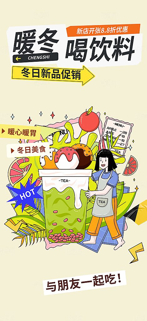 夏日奶茶促销活动海报