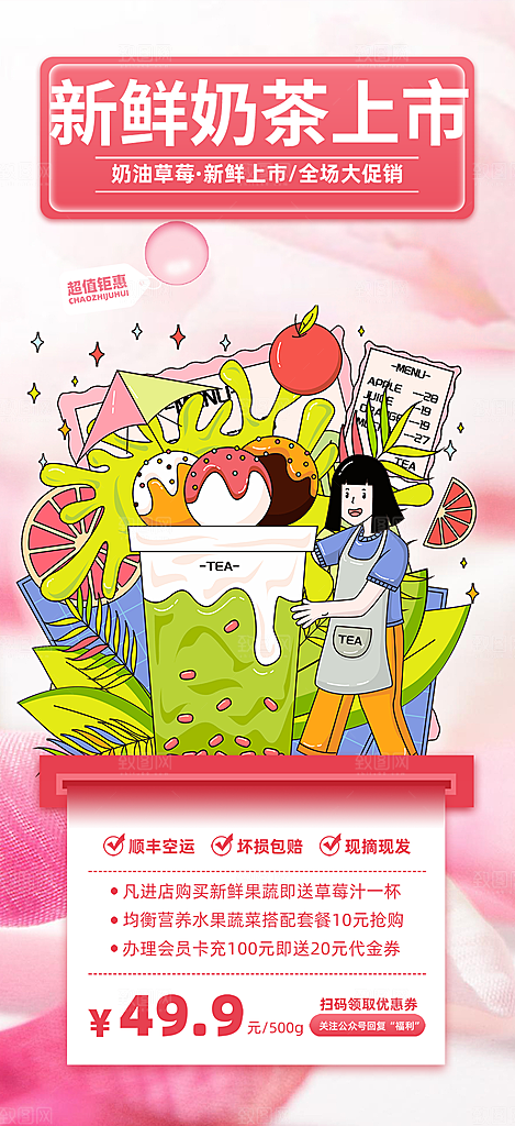 夏日奶茶促销活动海报