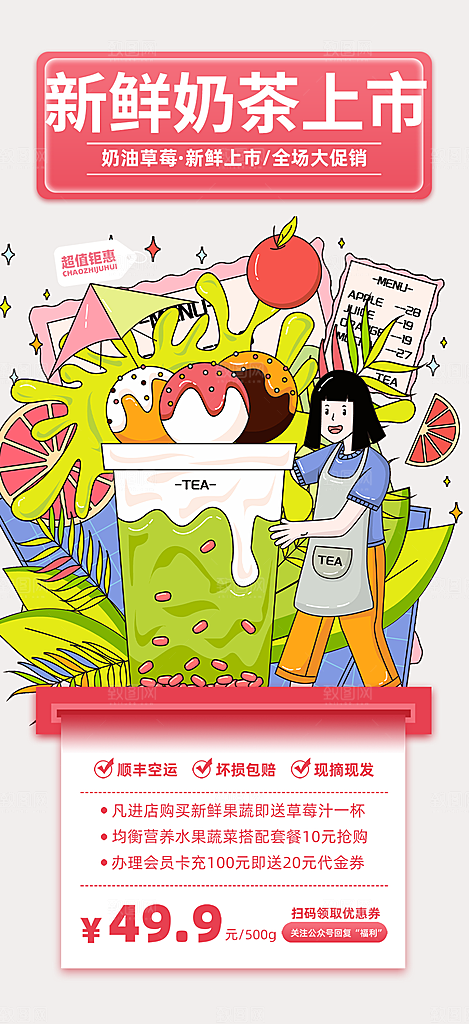 夏日奶茶促销活动海报