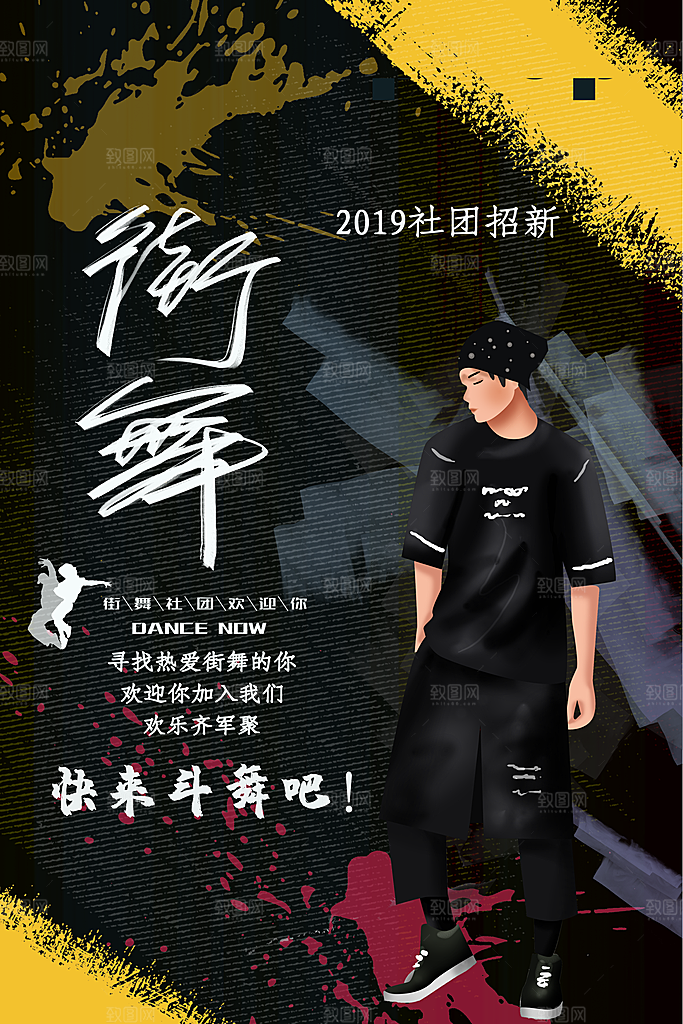 学校校园社团招新纳新海报