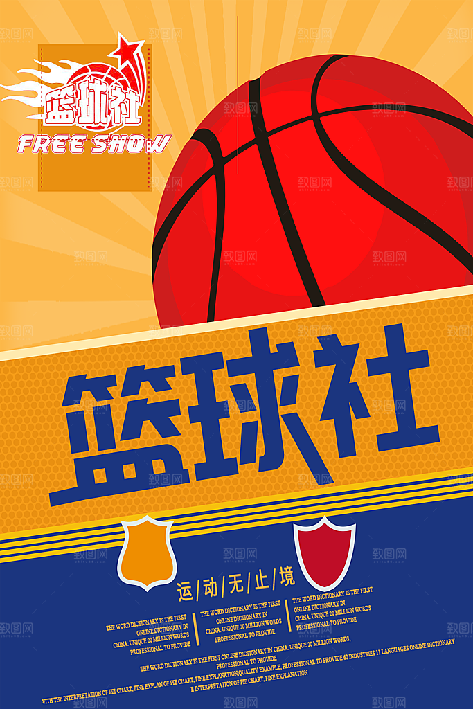 学校校园社团招新纳新海报