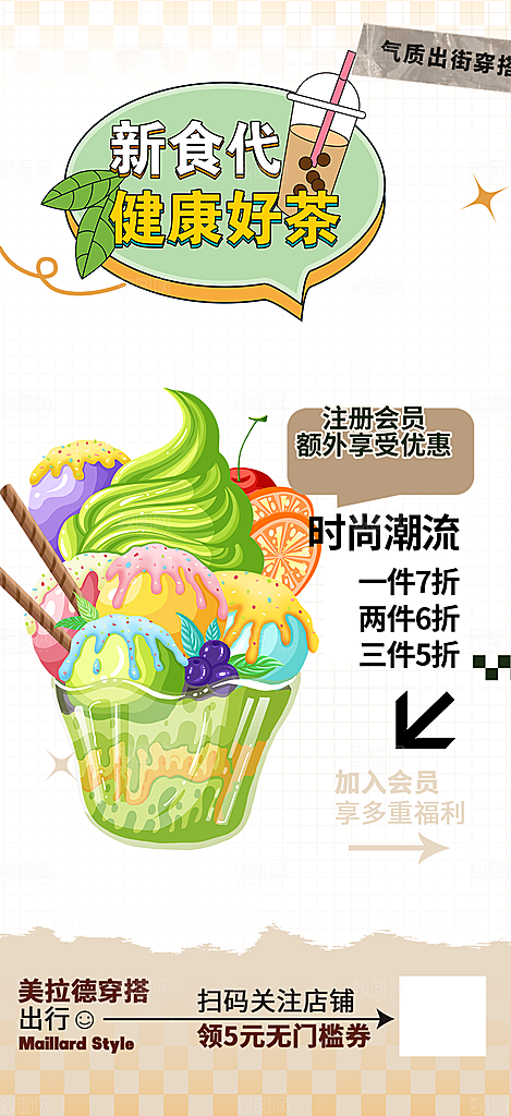 夏日奶茶促销活动海报