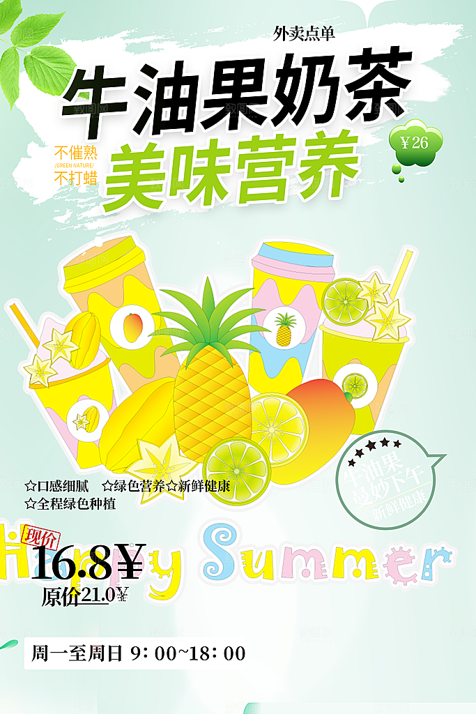 夏日奶茶促销活动海报