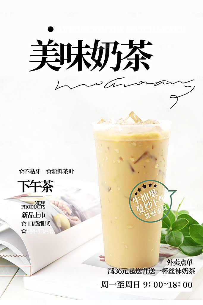 夏日奶茶促销活动海报