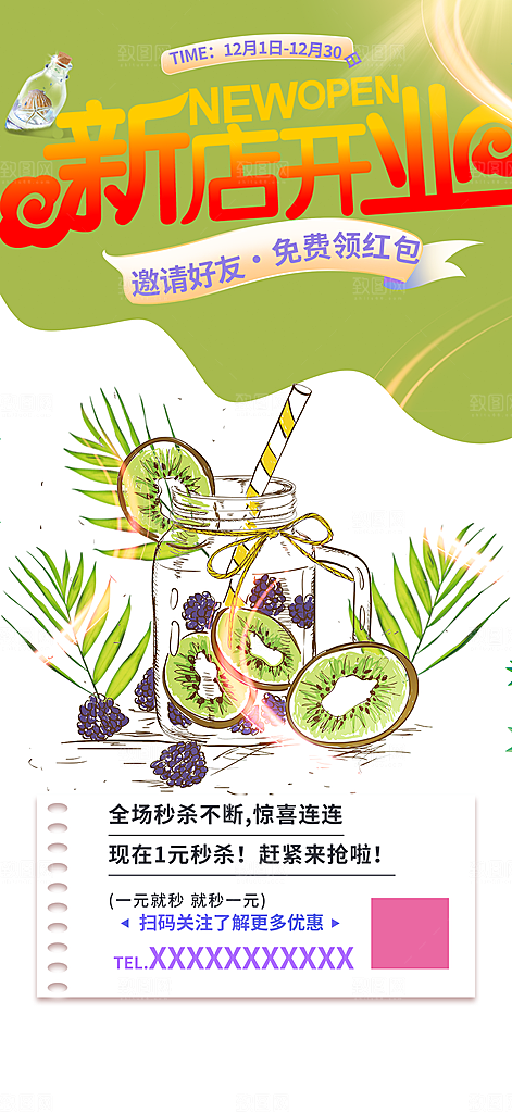 夏日奶茶促销活动海报