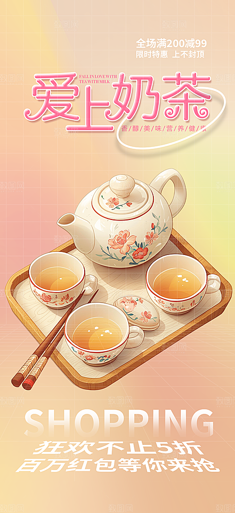 奶茶促销活动海报