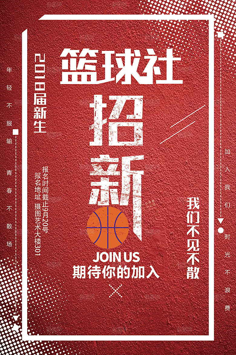 学校校园社团招新纳新海报