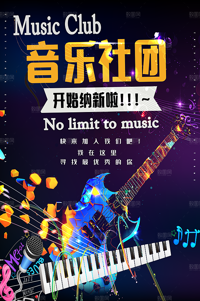 简约大气社团招新纳新海报模版