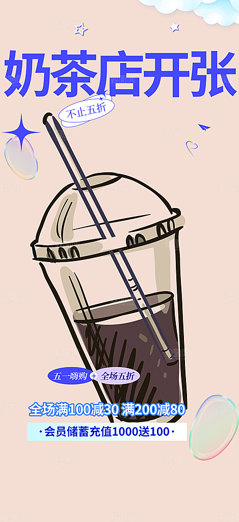 奶茶促销活动海报